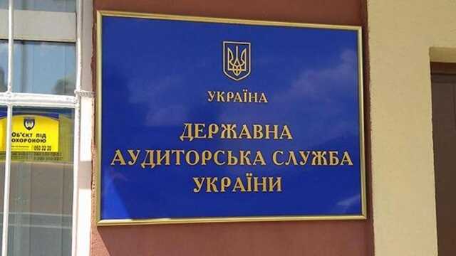 Держаудитслужба повернула в бюджет 2,3 мільярда за пів року