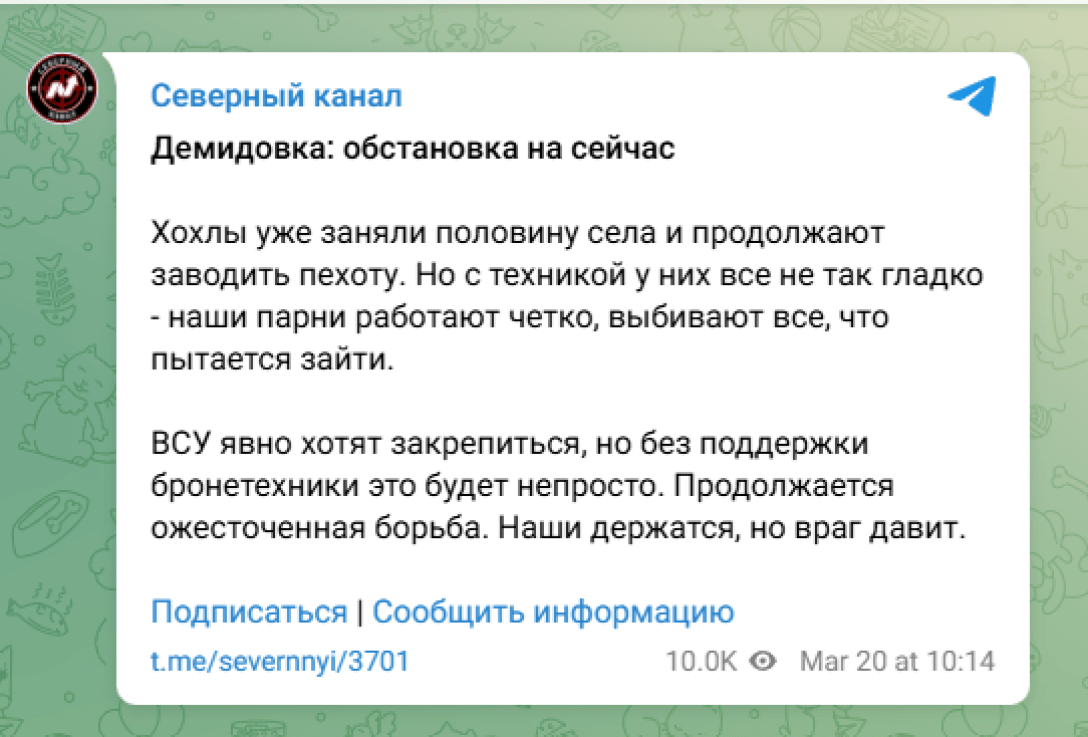 атака ЗСУ на Бєлгородську область, наступ ЗСУ, ЗСУ біля Демидівки, УВ Север